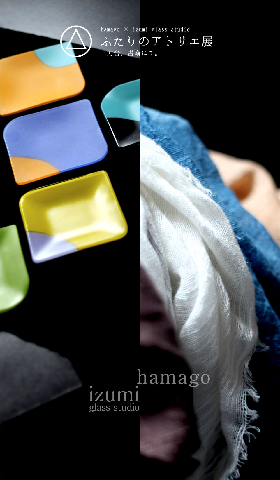 hamago × izumi glass studio　ふたりのアトリエ展