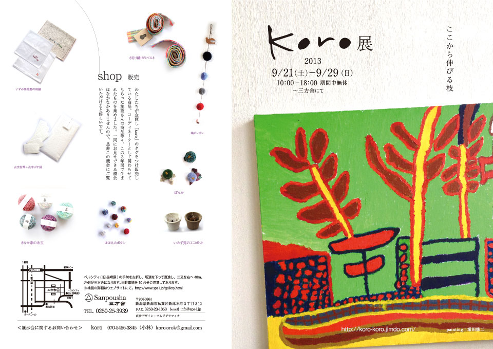 koro展